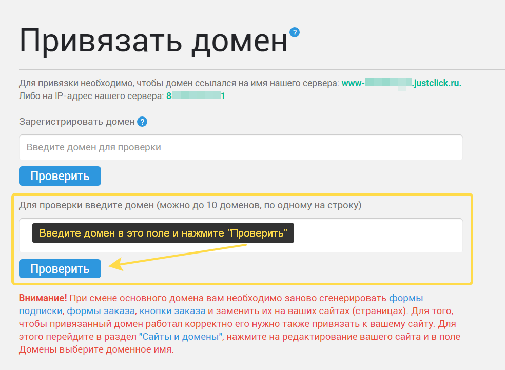 Привязать сайт к Привязать сайт к
