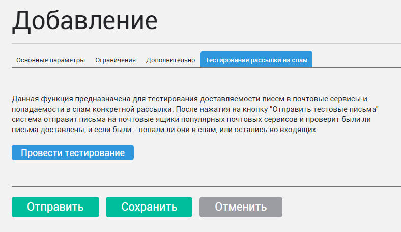 Как сделать рассылку писем и не попасть в спам 9 Как сделать рассылку писем и не попасть в спам 9