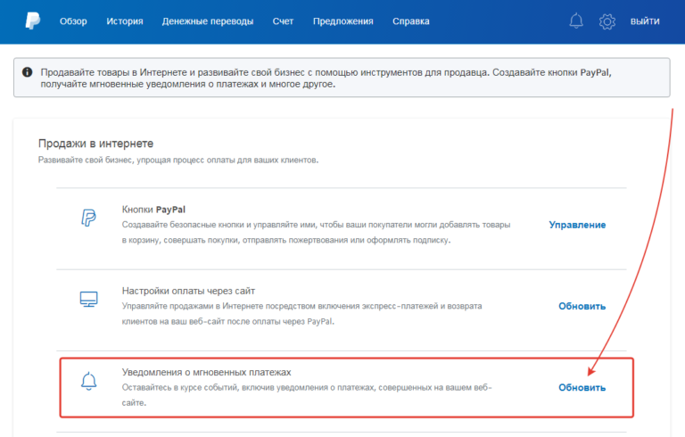 Как настроить paypal на андроид