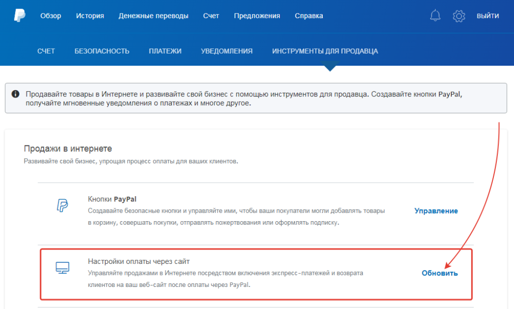 Как настроить paypal на андроид