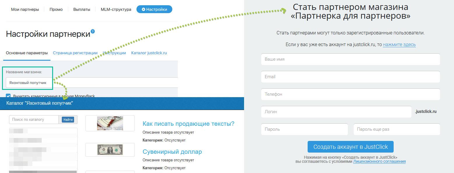 Настройки партнерской программы — База знаний JustClick