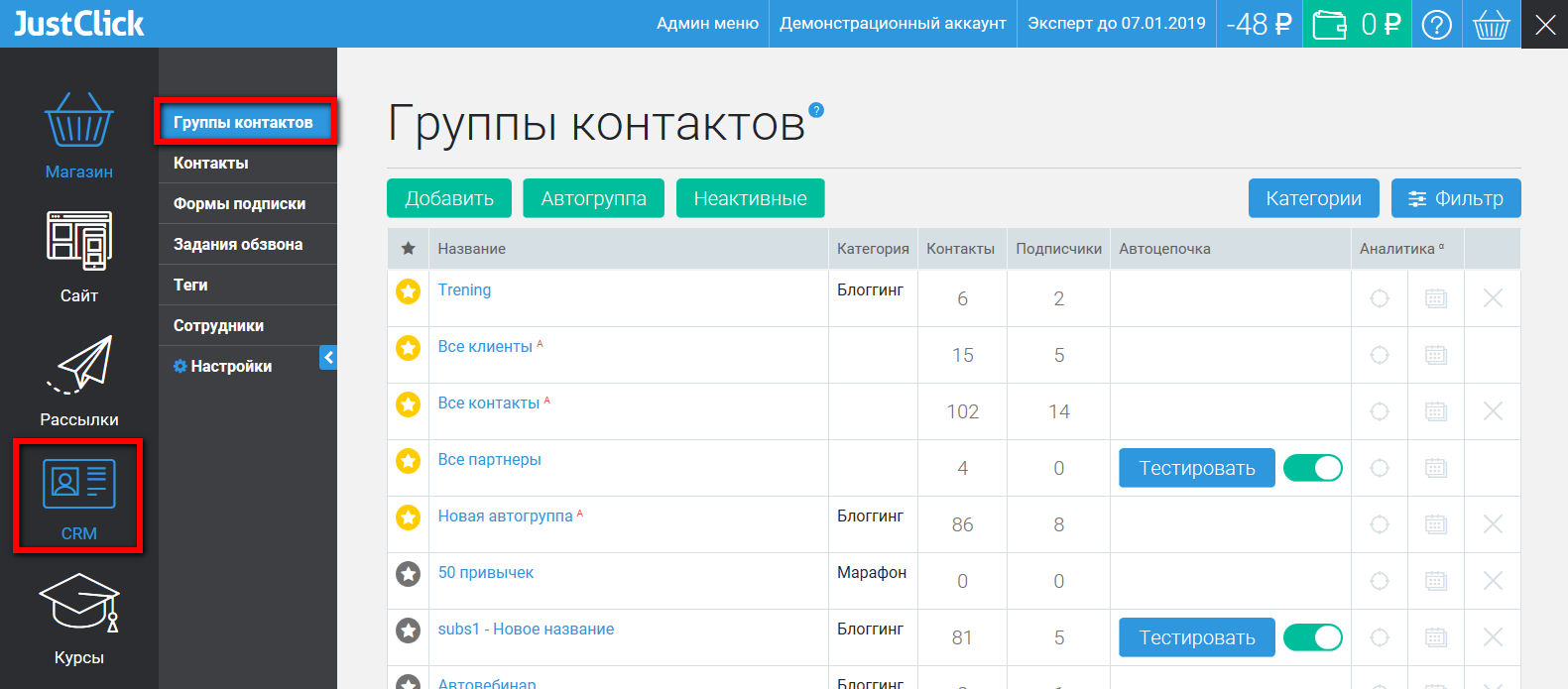 Группы контактов