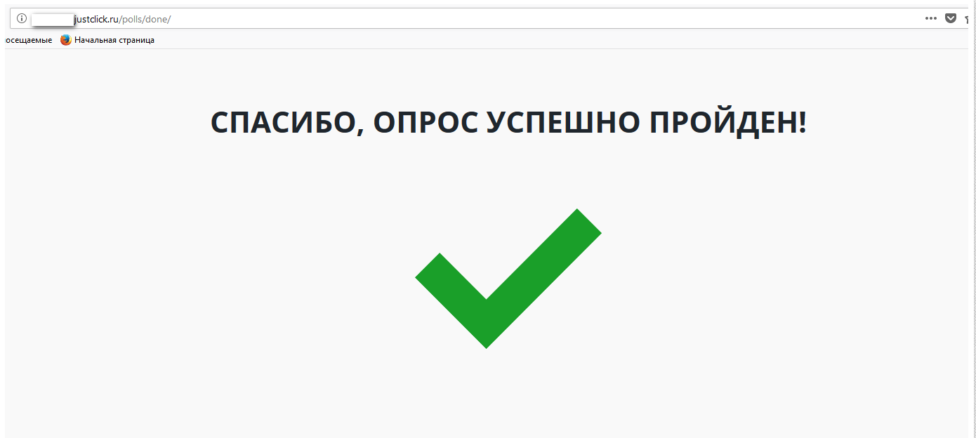 Спасибо за участие в опросе картинки