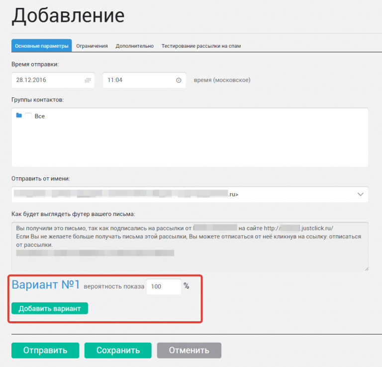 Посылать вариант. Рассылка тест. Вариант добавления картинки. Варианты можете отправлять. Как отправить письмо по расписанию в just click.