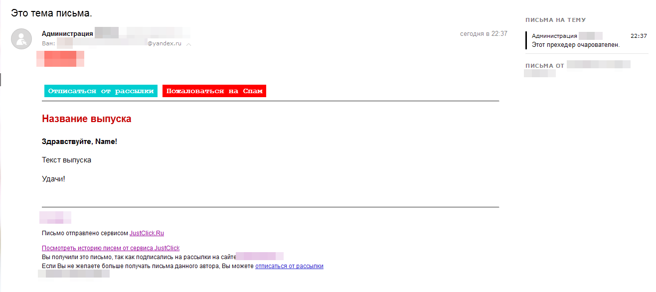 Редактирование письма. Тема письма и прехедер. Хедер и прехедер. Прехедер в рассылке. Прехедер в письмах рассылках.