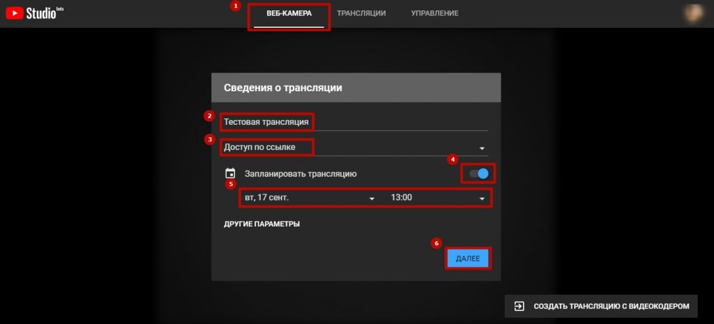 Прежде чем начать трансляцию откройте youtube доступ к камере и микрофону