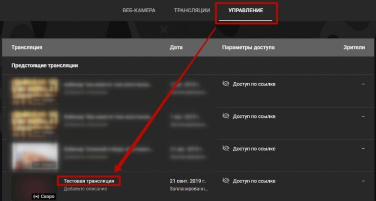 Прежде чем начать трансляцию откройте youtube доступ к камере и микрофону